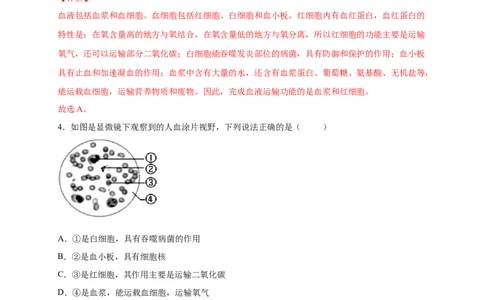 第四章人体内物质的运输（基础过关）-（人教版）（解析版）_初中全科电子版试卷练习试题_生物_生物人教版7下练习_人教生物7年级下单元试卷33份