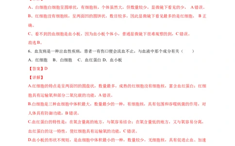 第四章人体内物质的运输（基础过关）-（人教版）（解析版）_初中全科电子版试卷练习试题_生物_生物人教版7下练习_人教生物7年级下单元试卷33份
