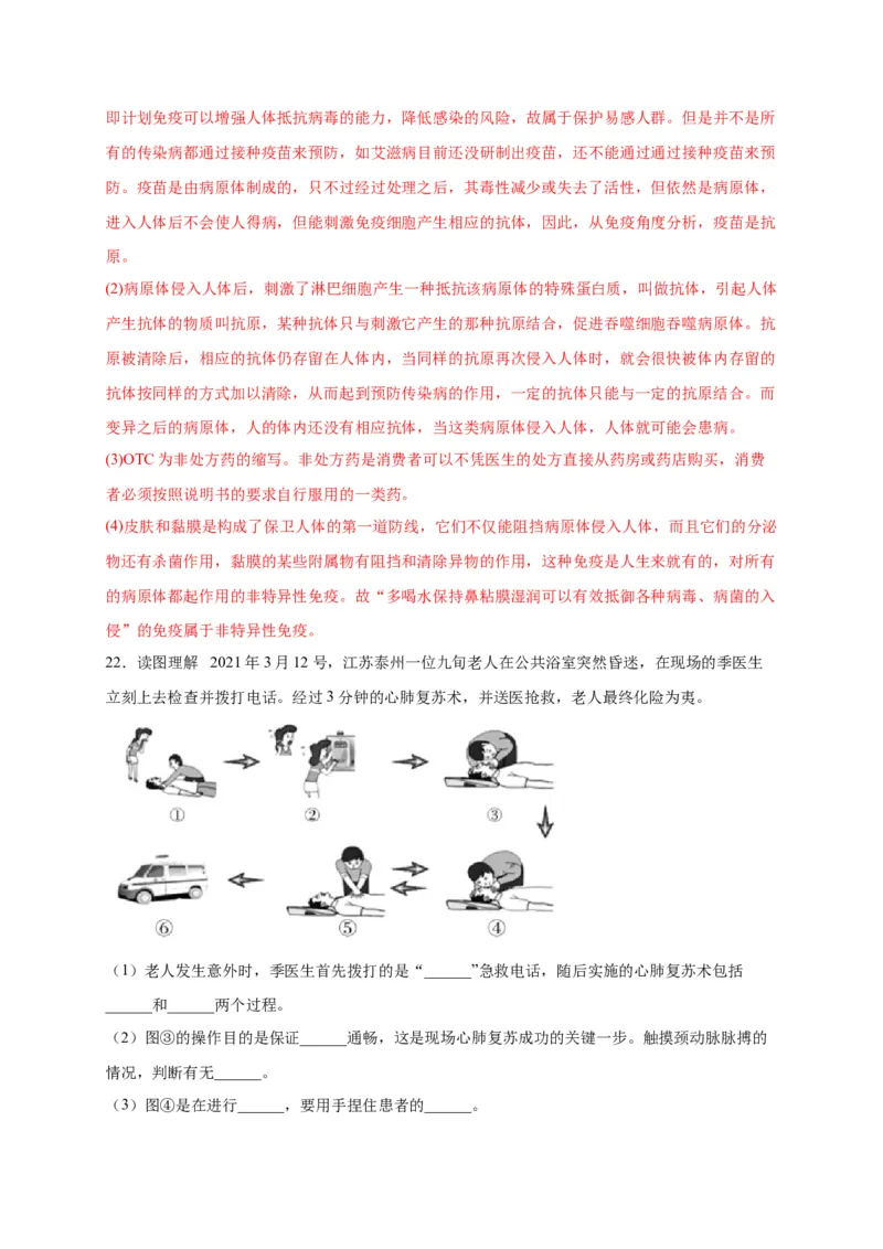 第五单元用药与急救（选拔卷）-单元测试（人教版）（解析版）_初中全科电子版试卷练习试题_生物_生物8下练习_人教生物8年级下单元试卷38份