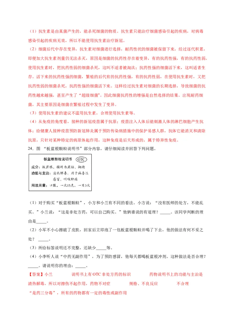 第五单元用药与急救（选拔卷）-单元测试（人教版）（解析版）_初中全科电子版试卷练习试题_生物_生物8下练习_人教生物8年级下单元试卷38份
