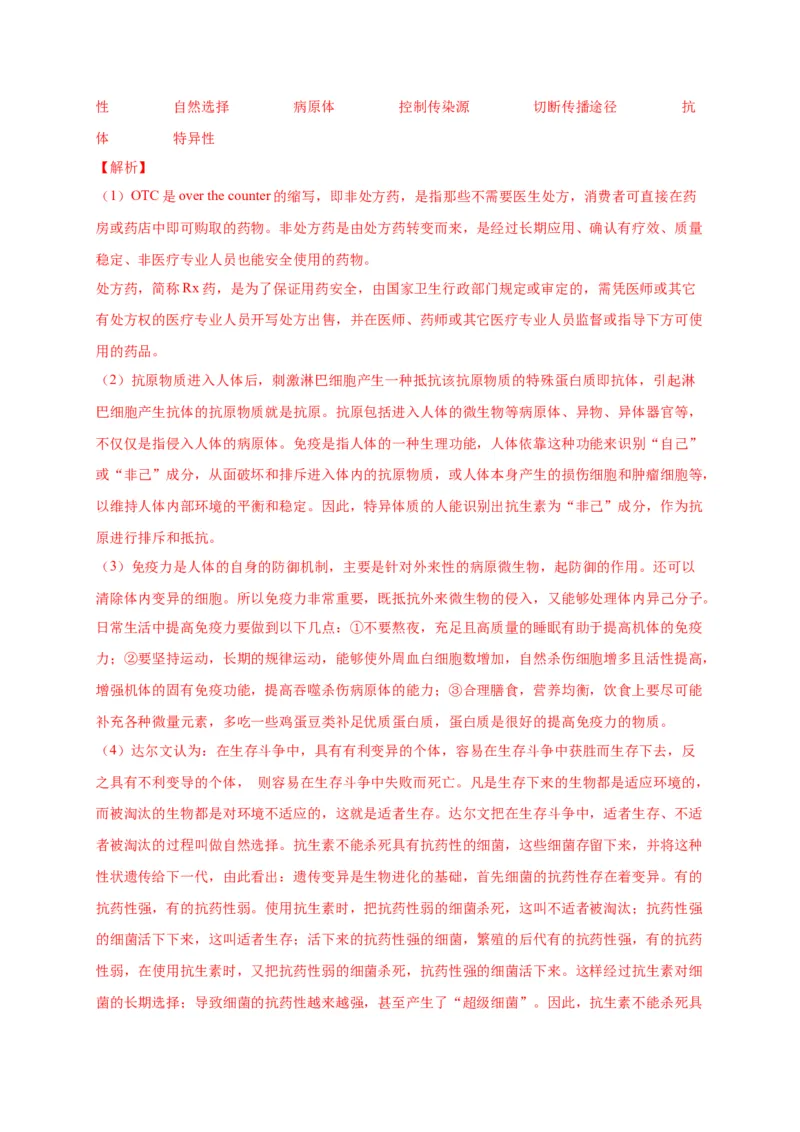 第五单元用药与急救（选拔卷）-单元测试（人教版）（解析版）_初中全科电子版试卷练习试题_生物_生物8下练习_人教生物8年级下单元试卷38份