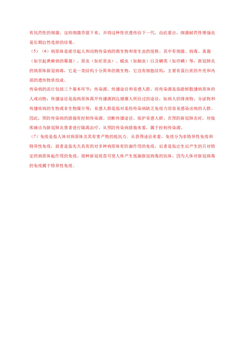 第五单元用药与急救（选拔卷）-单元测试（人教版）（解析版）_初中全科电子版试卷练习试题_生物_生物8下练习_人教生物8年级下单元试卷38份