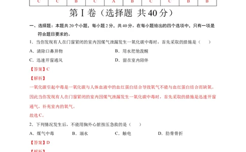 第五单元用药与急救（选拔卷）-单元测试（人教版）（解析版）_初中全科电子版试卷练习试题_生物_生物8下练习_人教生物8年级下单元试卷38份