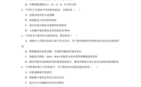 原创2021届小题必练2细胞的结构和功能学生版_通用版（老高考）复习资料_2023年复习资料_专项复习_2023《微专题&middot;小练习》&middot;生物_模拟题_2021届小题优练-生物