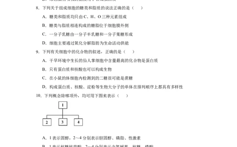 原创2021届小题必练2细胞的结构和功能学生版_通用版（老高考）复习资料_2023年复习资料_专项复习_2023《微专题&middot;小练习》&middot;生物_模拟题_2021届小题优练-生物