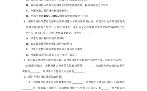 原创2021届小题必练2细胞的结构和功能学生版_通用版（老高考）复习资料_2023年复习资料_专项复习_2023《微专题&middot;小练习》&middot;生物_模拟题_2021届小题优练-生物