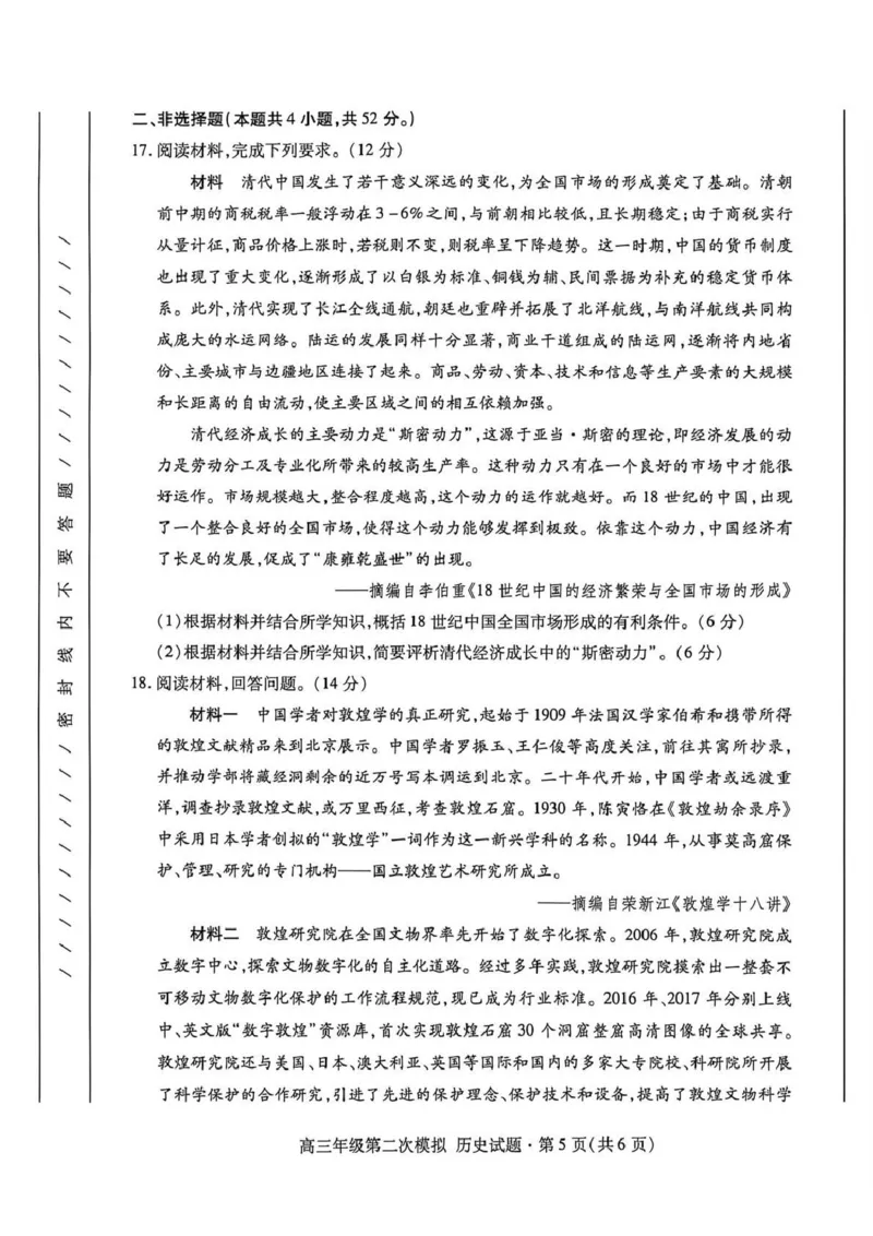 2026年高三年级第二次模拟考试试题历史_2024-2026高三（6-6月题库）_2026年04月高三试卷_260412甘肃省2026年高三年级第二次模拟考试试题（全科）