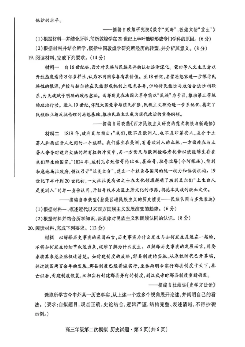 2026年高三年级第二次模拟考试试题历史_2024-2026高三（6-6月题库）_2026年04月高三试卷_260412甘肃省2026年高三年级第二次模拟考试试题（全科）