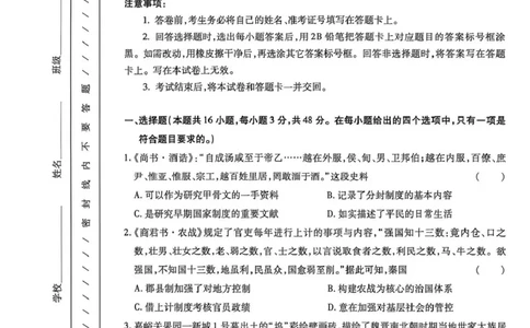 2026年高三年级第二次模拟考试试题历史_2024-2026高三（6-6月题库）_2026年04月高三试卷_260412甘肃省2026年高三年级第二次模拟考试试题（全科）