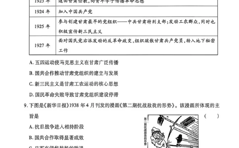 2026年高三年级第二次模拟考试试题历史_2024-2026高三（6-6月题库）_2026年04月高三试卷_260412甘肃省2026年高三年级第二次模拟考试试题（全科）