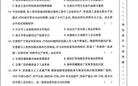 2026年高三年级第二次模拟考试试题历史_2024-2026高三（6-6月题库）_2026年04月高三试卷_260412甘肃省2026年高三年级第二次模拟考试试题（全科）
