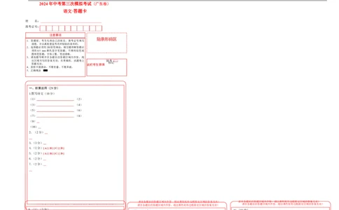语文（广东省卷）（答题卡）_初中全科电子版试卷练习试题_语文_赠送：2024中考模拟题_三模（40套）_语文（广东卷）