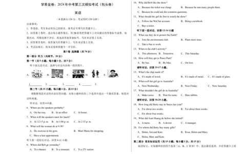 英语（内蒙古包头卷）（考试版A3）_初中全科电子版试卷练习试题_英语_2024中考模拟题英语(1)_三模（36套）_英语（内蒙包头卷，含听力MP3）