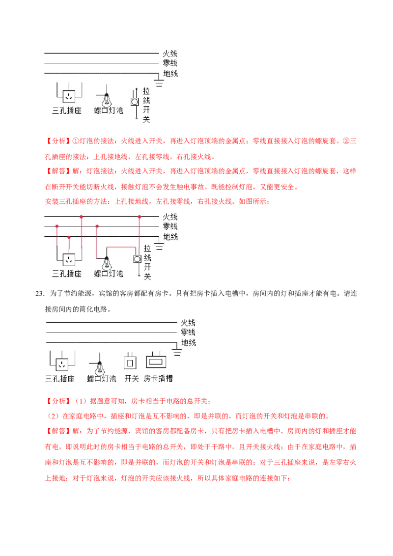 第十九章生活用电章节提升检测&mdash;（人教版）（解析版）_初中全科电子版试卷练习试题_物理_9年级上下册物理试题_人教版物理九年级全一册单元试卷（027份）_单元试卷第2套17套