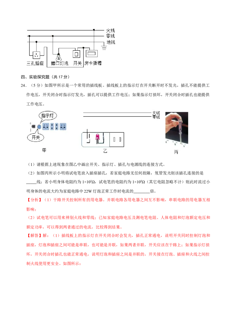 第十九章生活用电章节提升检测&mdash;（人教版）（解析版）_初中全科电子版试卷练习试题_物理_9年级上下册物理试题_人教版物理九年级全一册单元试卷（027份）_单元试卷第2套17套