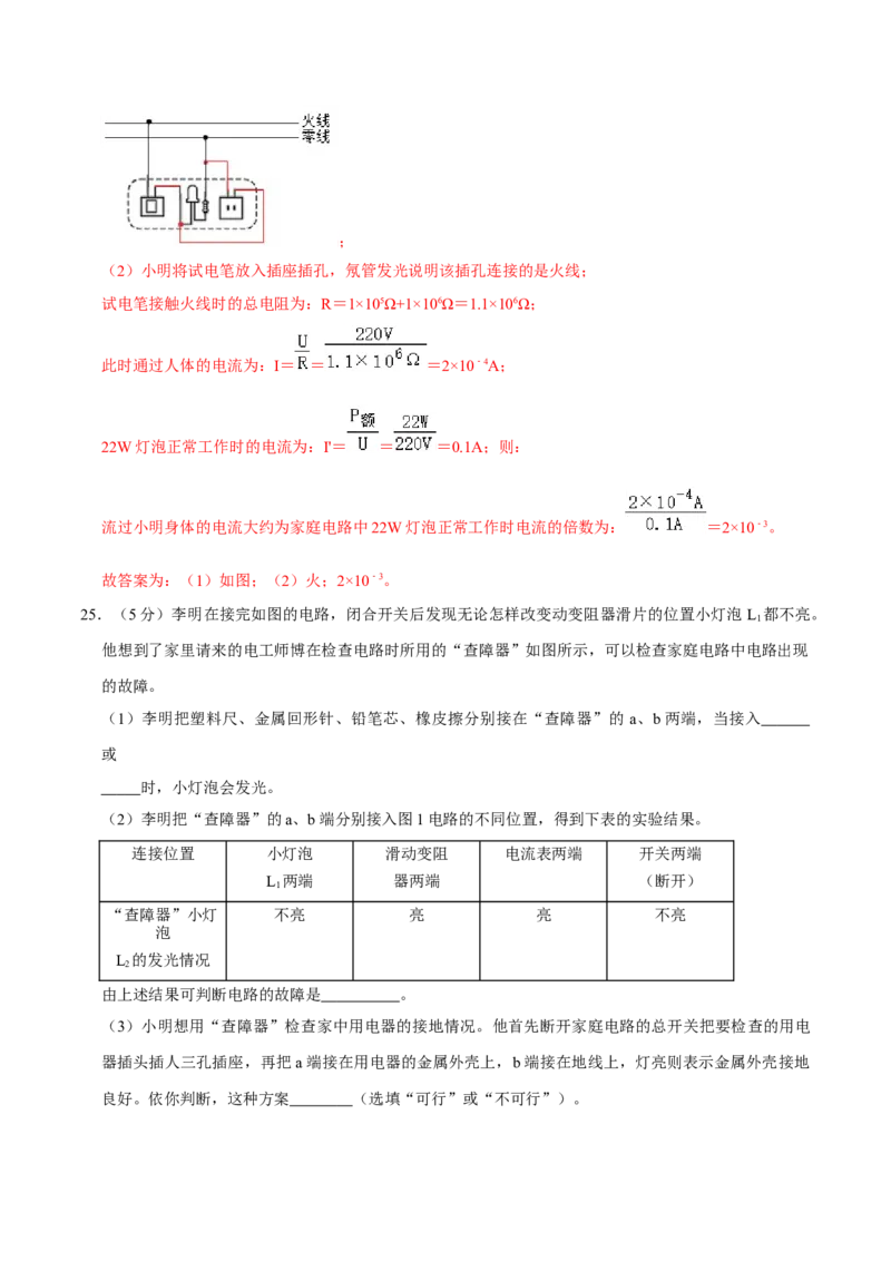 第十九章生活用电章节提升检测&mdash;（人教版）（解析版）_初中全科电子版试卷练习试题_物理_9年级上下册物理试题_人教版物理九年级全一册单元试卷（027份）_单元试卷第2套17套