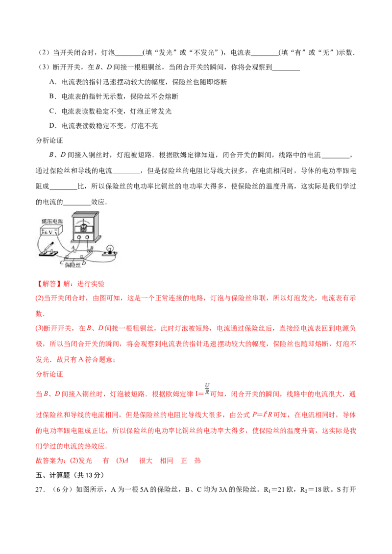 第十九章生活用电章节提升检测&mdash;（人教版）（解析版）_初中全科电子版试卷练习试题_物理_9年级上下册物理试题_人教版物理九年级全一册单元试卷（027份）_单元试卷第2套17套