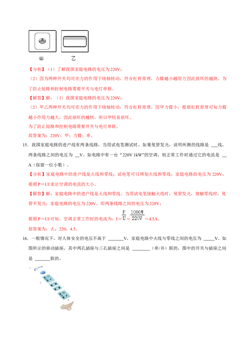 第十九章生活用电章节提升检测&mdash;（人教版）（解析版）_初中全科电子版试卷练习试题_物理_9年级上下册物理试题_人教版物理九年级全一册单元试卷（027份）_单元试卷第2套17套