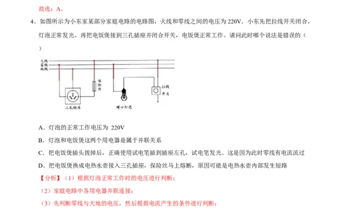 第十九章生活用电章节提升检测&mdash;（人教版）（解析版）_初中全科电子版试卷练习试题_物理_9年级上下册物理试题_人教版物理九年级全一册单元试卷（027份）_单元试卷第2套17套