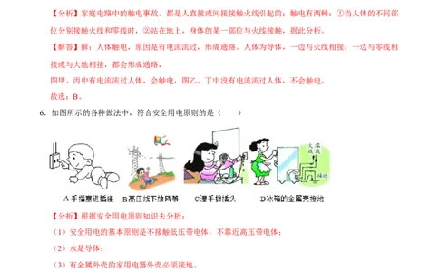 第十九章生活用电章节提升检测&mdash;（人教版）（解析版）_初中全科电子版试卷练习试题_物理_9年级上下册物理试题_人教版物理九年级全一册单元试卷（027份）_单元试卷第2套17套