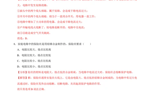 第十九章生活用电章节提升检测&mdash;（人教版）（解析版）_初中全科电子版试卷练习试题_物理_9年级上下册物理试题_人教版物理九年级全一册单元试卷（027份）_单元试卷第2套17套