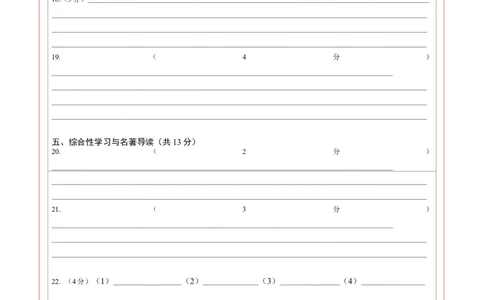 语文（天津卷）（答题卡）_初中全科电子版试卷练习试题_语文_赠送：2024中考模拟题_二模_语文（天津卷）-：2024年中考第二次模拟考试