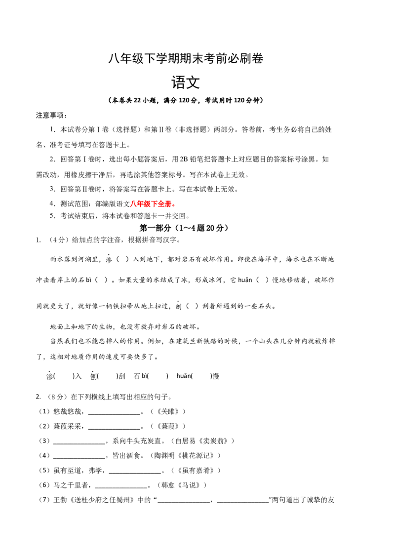 语文02卷（河北专用）-（考试版）A4_初中全科电子版试卷练习试题_语文_8下初中人教部编版语文练习、试卷_部编语文八年级下期末试卷（045份）_地区版-29份