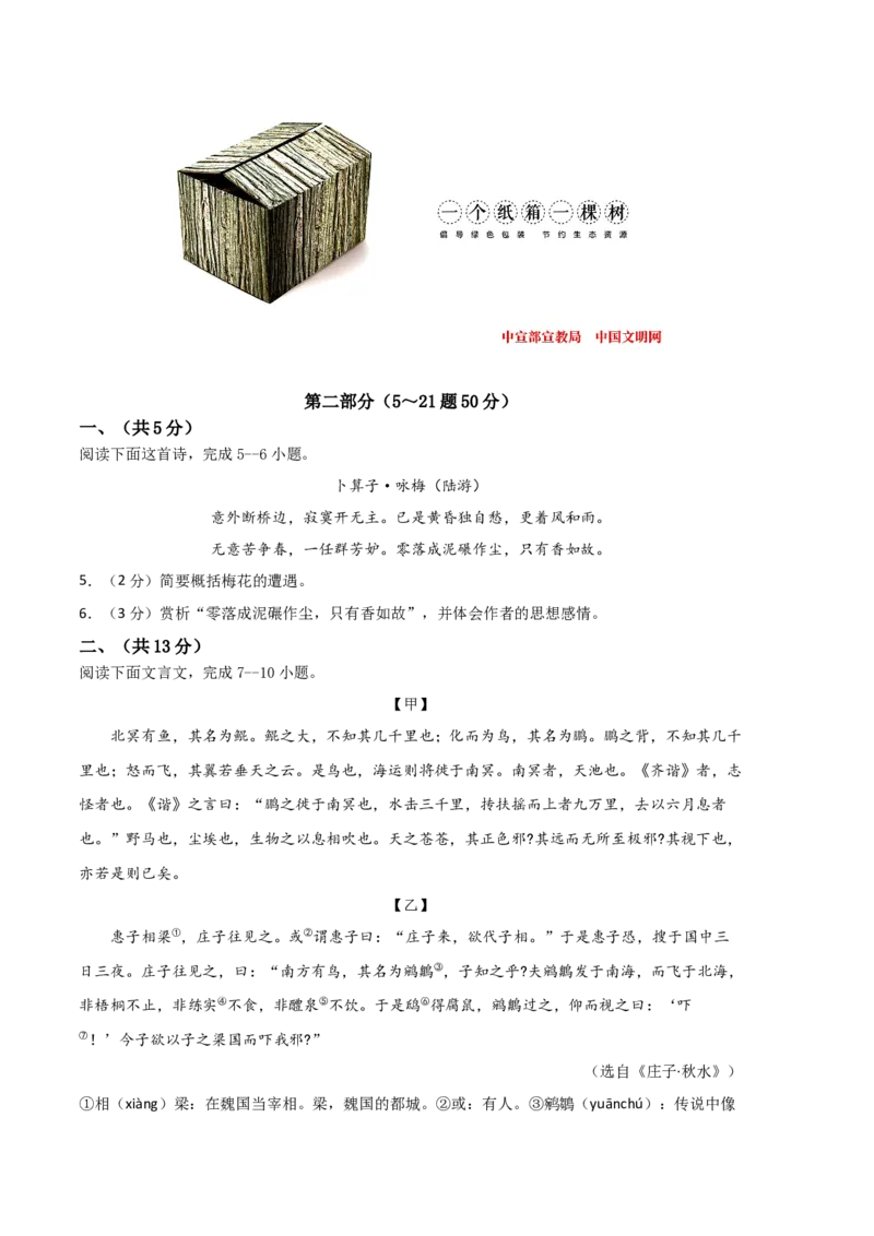 语文02卷（河北专用）-（考试版）A4_初中全科电子版试卷练习试题_语文_8下初中人教部编版语文练习、试卷_部编语文八年级下期末试卷（045份）_地区版-29份