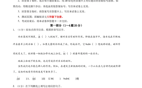 语文02卷（河北专用）-（考试版）A4_初中全科电子版试卷练习试题_语文_8下初中人教部编版语文练习、试卷_部编语文八年级下期末试卷（045份）_地区版-29份