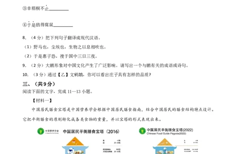 语文02卷（河北专用）-（考试版）A4_初中全科电子版试卷练习试题_语文_8下初中人教部编版语文练习、试卷_部编语文八年级下期末试卷（045份）_地区版-29份