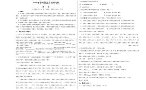 语文（广东省卷）（考试版A3）_初中全科电子版试卷练习试题_语文_赠送：2024中考模拟题_三模（40套）_语文（广东卷）