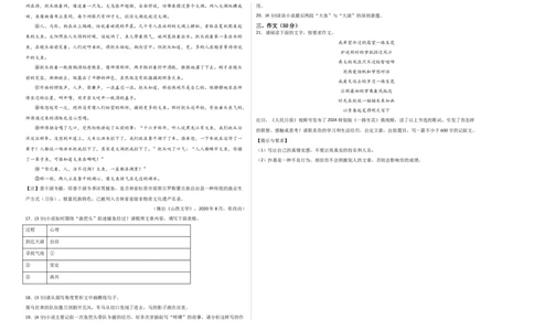 语文（广东省卷）（考试版A3）_初中全科电子版试卷练习试题_语文_赠送：2024中考模拟题_三模（40套）_语文（广东卷）