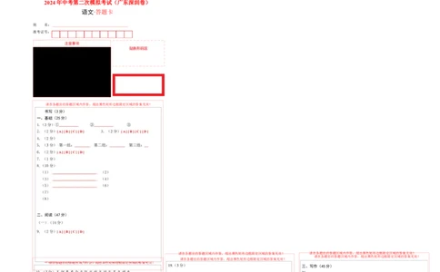 语文（广东深圳卷）（答题卡）_初中全科电子版试卷练习试题_语文_赠送：2024中考模拟题_二模_语文（广东深圳卷）-：2024年中考第二次模拟考试