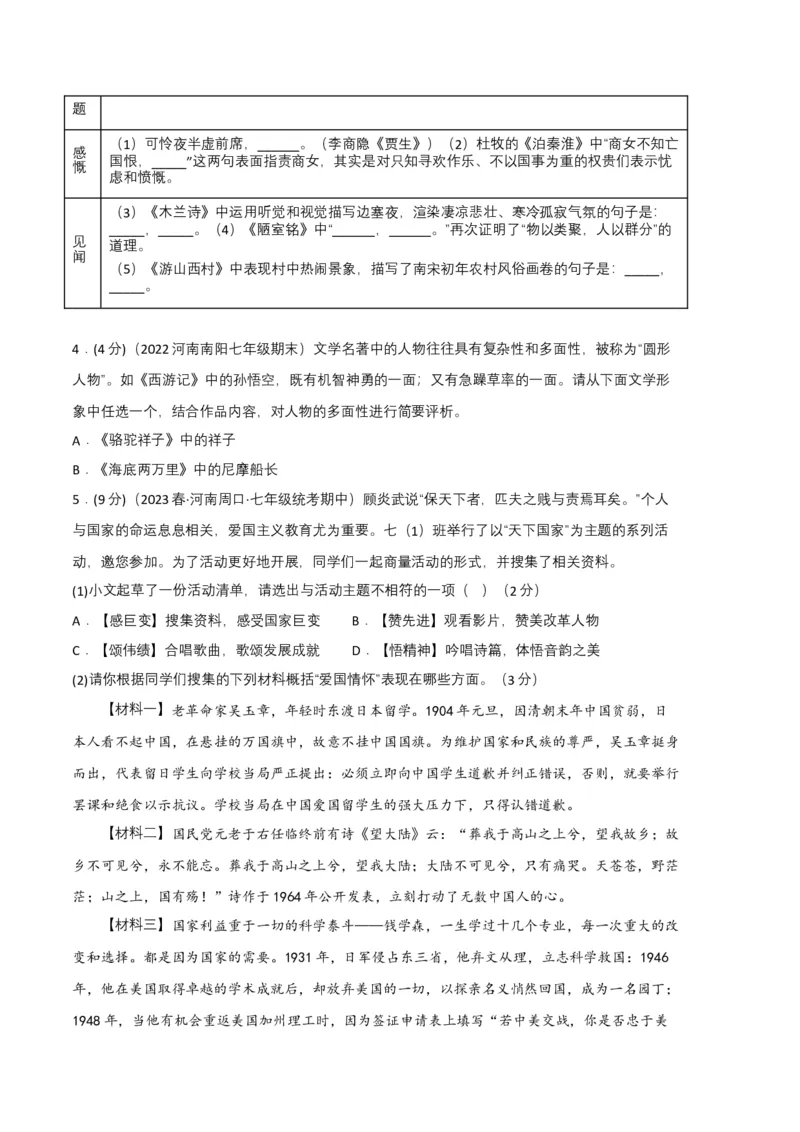 语文01卷（河南专用）-（考试版）A4_初中全科电子版试卷练习试题_语文_7下初中部编版语文练习、试卷_部编语文七年级下期末试卷（039份）_地区版-29份