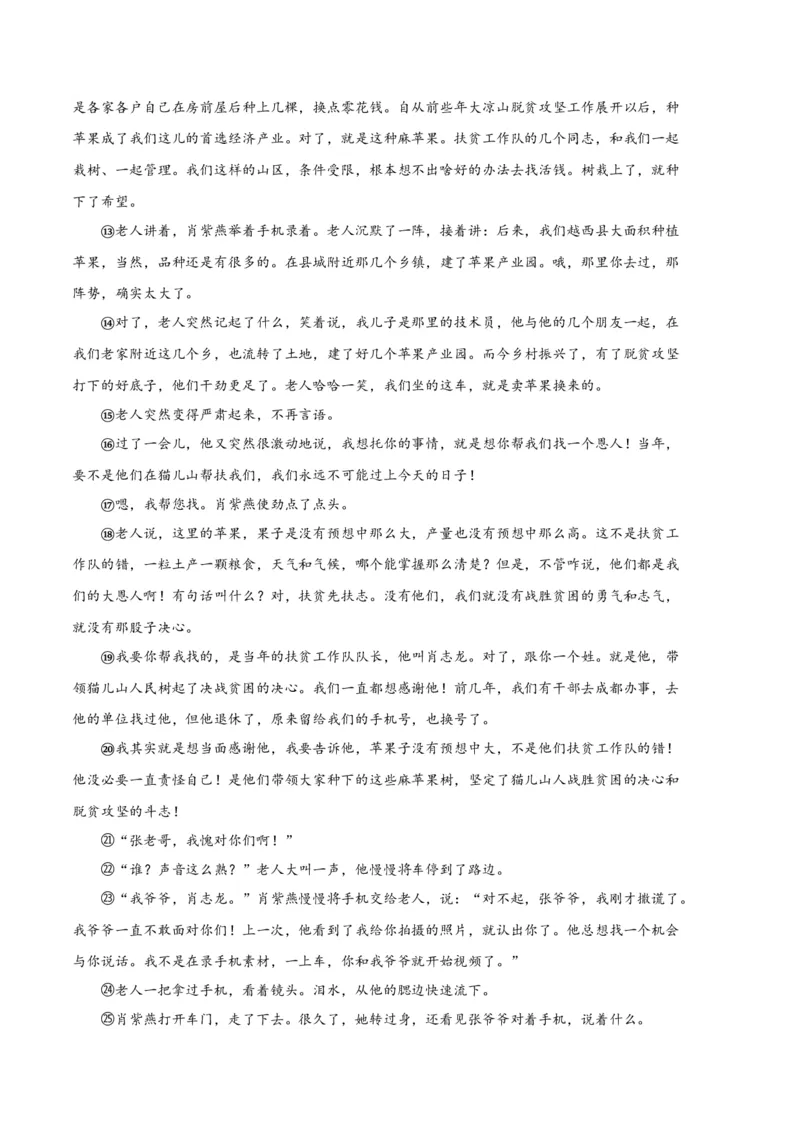 语文01卷（河南专用）-（考试版）A4_初中全科电子版试卷练习试题_语文_7下初中部编版语文练习、试卷_部编语文七年级下期末试卷（039份）_地区版-29份