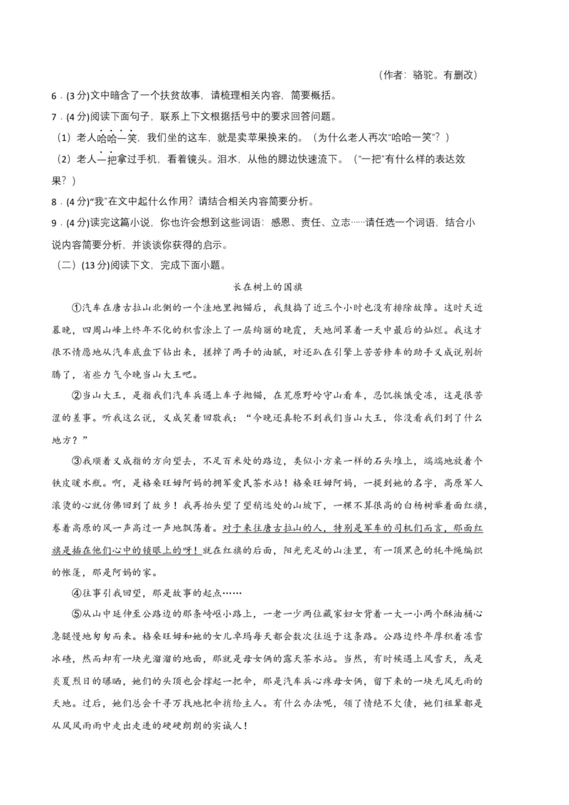 语文01卷（河南专用）-（考试版）A4_初中全科电子版试卷练习试题_语文_7下初中部编版语文练习、试卷_部编语文七年级下期末试卷（039份）_地区版-29份