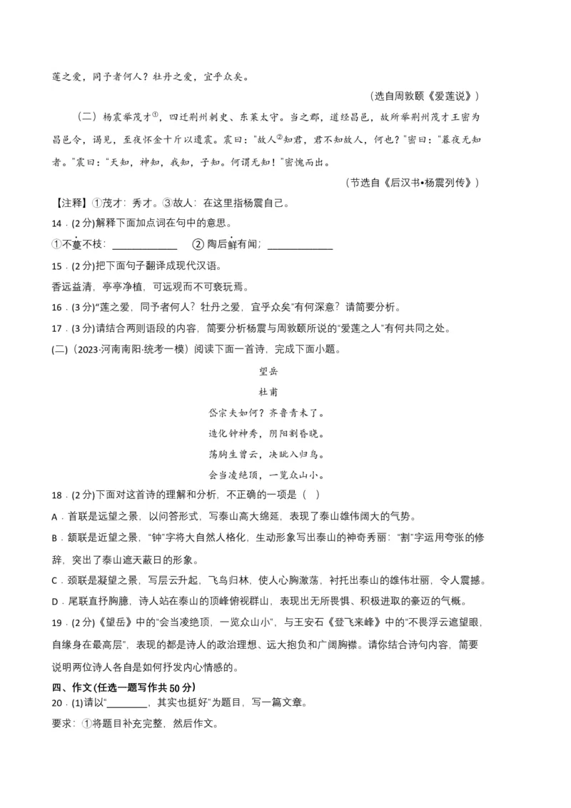 语文01卷（河南专用）-（考试版）A4_初中全科电子版试卷练习试题_语文_7下初中部编版语文练习、试卷_部编语文七年级下期末试卷（039份）_地区版-29份