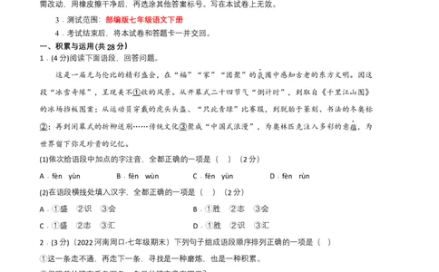 语文01卷（河南专用）-（考试版）A4_初中全科电子版试卷练习试题_语文_7下初中部编版语文练习、试卷_部编语文七年级下期末试卷（039份）_地区版-29份