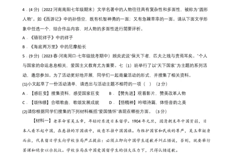 语文01卷（河南专用）-（考试版）A4_初中全科电子版试卷练习试题_语文_7下初中部编版语文练习、试卷_部编语文七年级下期末试卷（039份）_地区版-29份