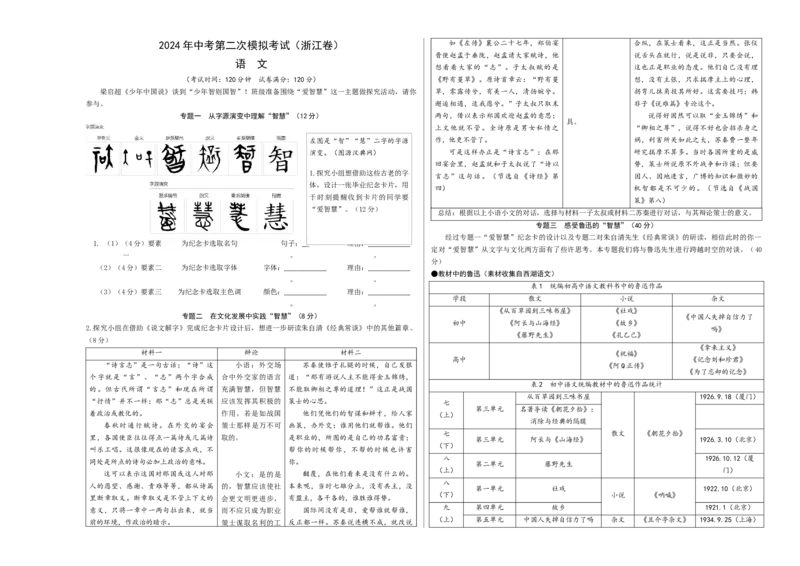 语文（浙江卷）（考试版A3）_初中全科电子版试卷练习试题_语文_赠送：2024中考模拟题_二模_语文（浙江卷）-：2024年中考第二次模拟考试