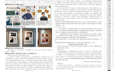 语文（浙江卷）（考试版A3）_初中全科电子版试卷练习试题_语文_赠送：2024中考模拟题_二模_语文（浙江卷）-：2024年中考第二次模拟考试