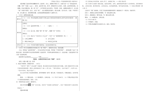 语文（浙江卷）（考试版A3）_初中全科电子版试卷练习试题_语文_赠送：2024中考模拟题_二模_语文（浙江卷）-：2024年中考第二次模拟考试