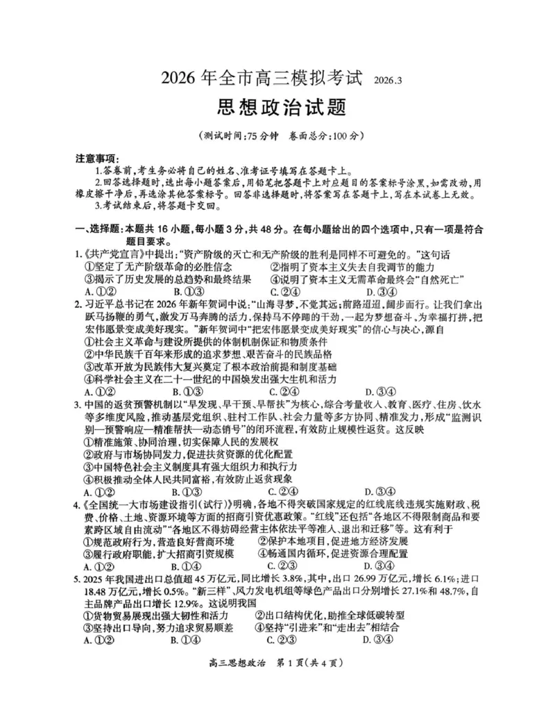 2026届江西吉安市高三下学期一模政治试题（含答案）_2024-2026高三（6-6月题库）_2026年03月高三试卷_2603272026届江西吉安市高三下学期一模(全科）
