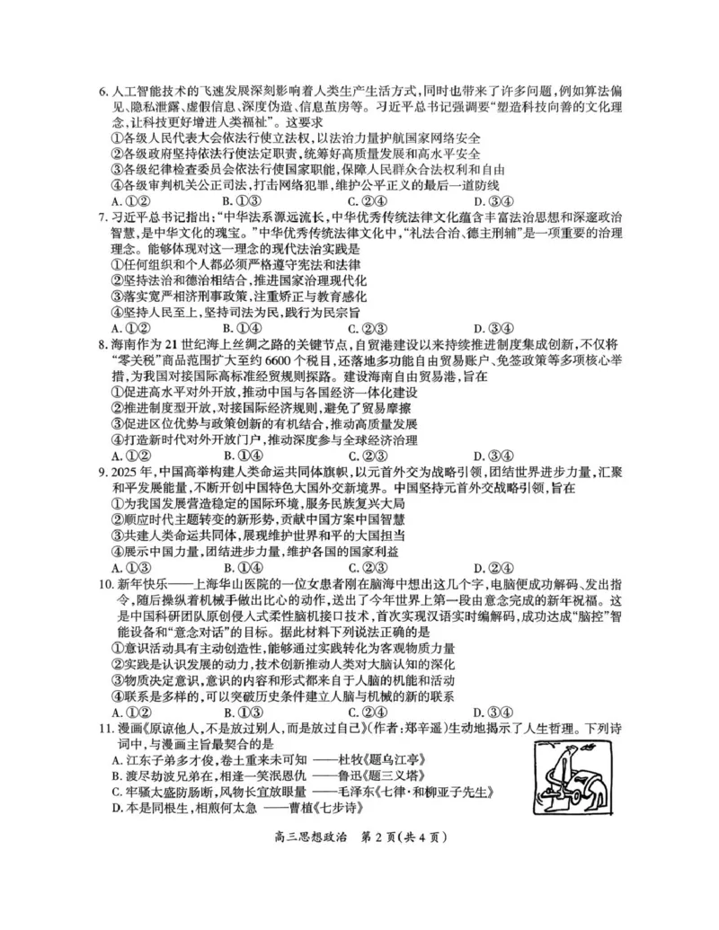2026届江西吉安市高三下学期一模政治试题（含答案）_2024-2026高三（6-6月题库）_2026年03月高三试卷_2603272026届江西吉安市高三下学期一模(全科）