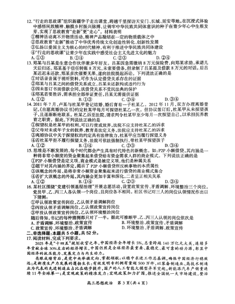 2026届江西吉安市高三下学期一模政治试题（含答案）_2024-2026高三（6-6月题库）_2026年03月高三试卷_2603272026届江西吉安市高三下学期一模(全科）