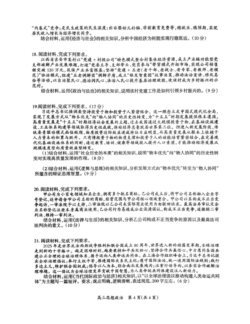 2026届江西吉安市高三下学期一模政治试题（含答案）_2024-2026高三（6-6月题库）_2026年03月高三试卷_2603272026届江西吉安市高三下学期一模(全科）