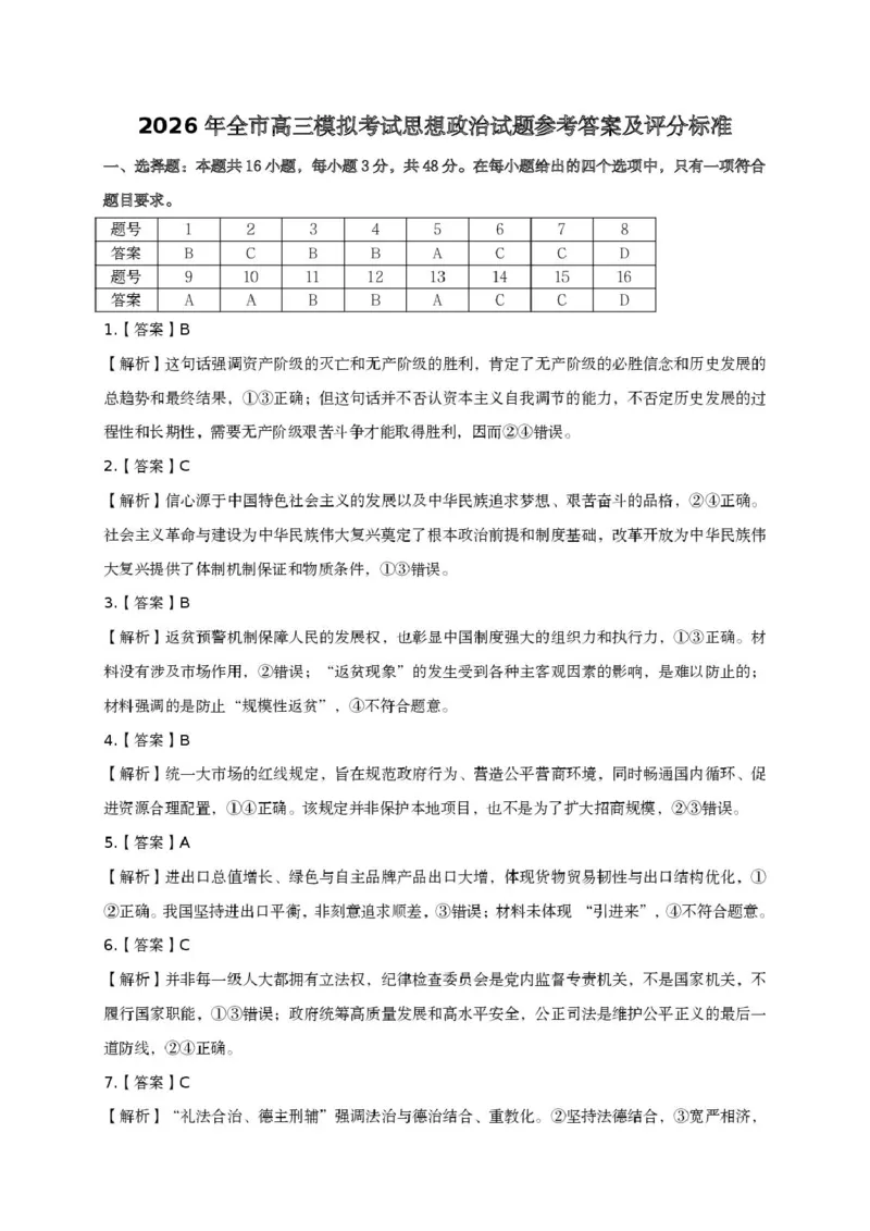2026届江西吉安市高三下学期一模政治试题（含答案）_2024-2026高三（6-6月题库）_2026年03月高三试卷_2603272026届江西吉安市高三下学期一模(全科）