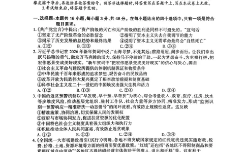 2026届江西吉安市高三下学期一模政治试题（含答案）_2024-2026高三（6-6月题库）_2026年03月高三试卷_2603272026届江西吉安市高三下学期一模(全科）