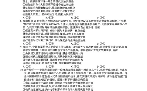 2026届江西吉安市高三下学期一模政治试题（含答案）_2024-2026高三（6-6月题库）_2026年03月高三试卷_2603272026届江西吉安市高三下学期一模(全科）
