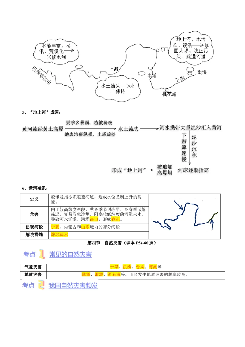 第二章中国的自然环境难度分层&middot;单元卷2022-2023学年八年级地理上册（人教版）（解析版）_初中全科电子版试卷练习试题_地理_人教地理8上试题试卷_第1套单元测试